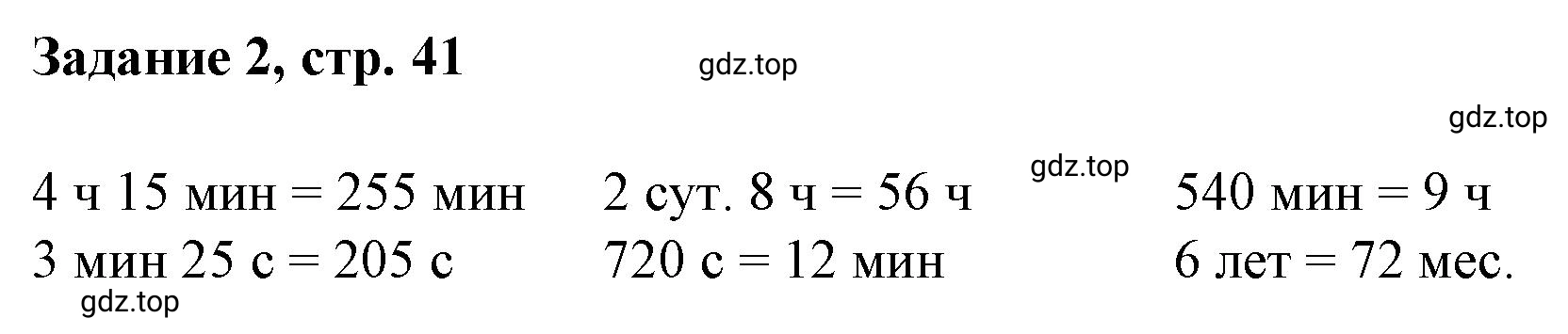 Решение номер 2 (страница 41) гдз по математике 3 класс Петерсон, рабочая тетрадь 2 часть