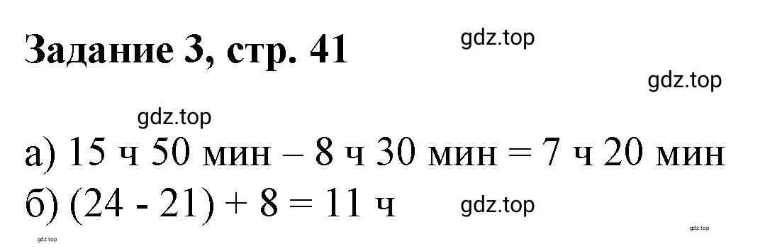 Решение номер 3 (страница 41) гдз по математике 3 класс Петерсон, рабочая тетрадь 2 часть