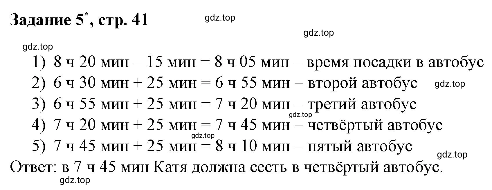 Решение номер 5 (страница 41) гдз по математике 3 класс Петерсон, рабочая тетрадь 2 часть