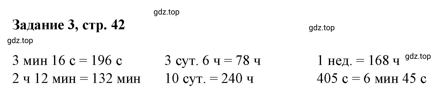 Решение номер 3 (страница 42) гдз по математике 3 класс Петерсон, рабочая тетрадь 2 часть