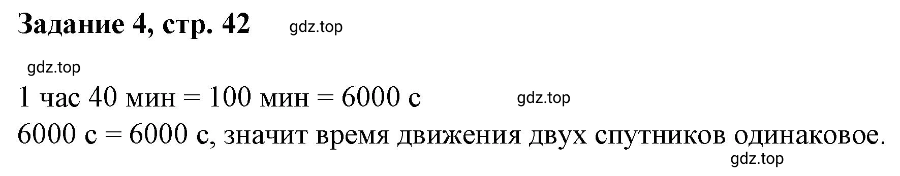 Решение номер 4 (страница 42) гдз по математике 3 класс Петерсон, рабочая тетрадь 2 часть