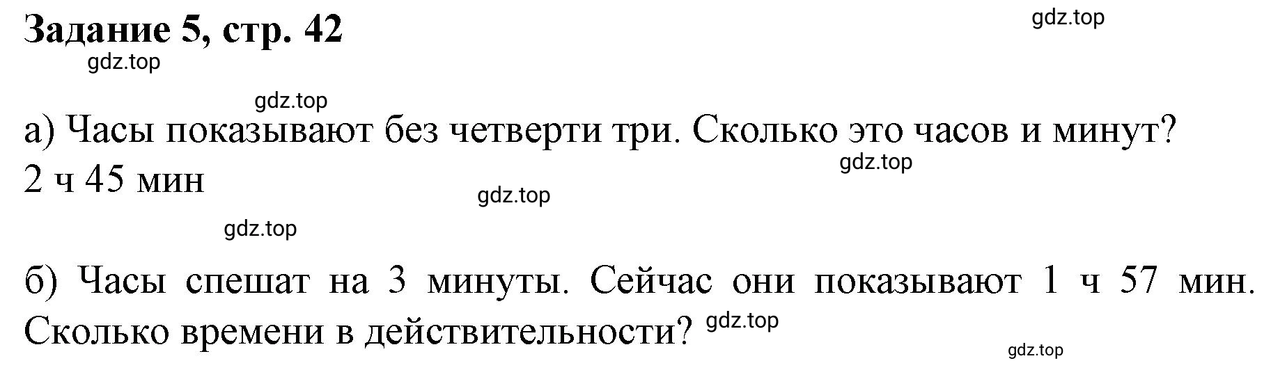 Решение номер 5 (страница 42) гдз по математике 3 класс Петерсон, рабочая тетрадь 2 часть