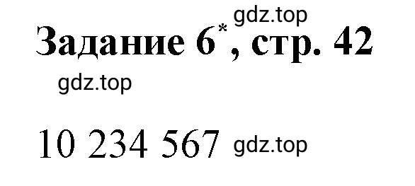 Решение номер 6 (страница 42) гдз по математике 3 класс Петерсон, рабочая тетрадь 2 часть