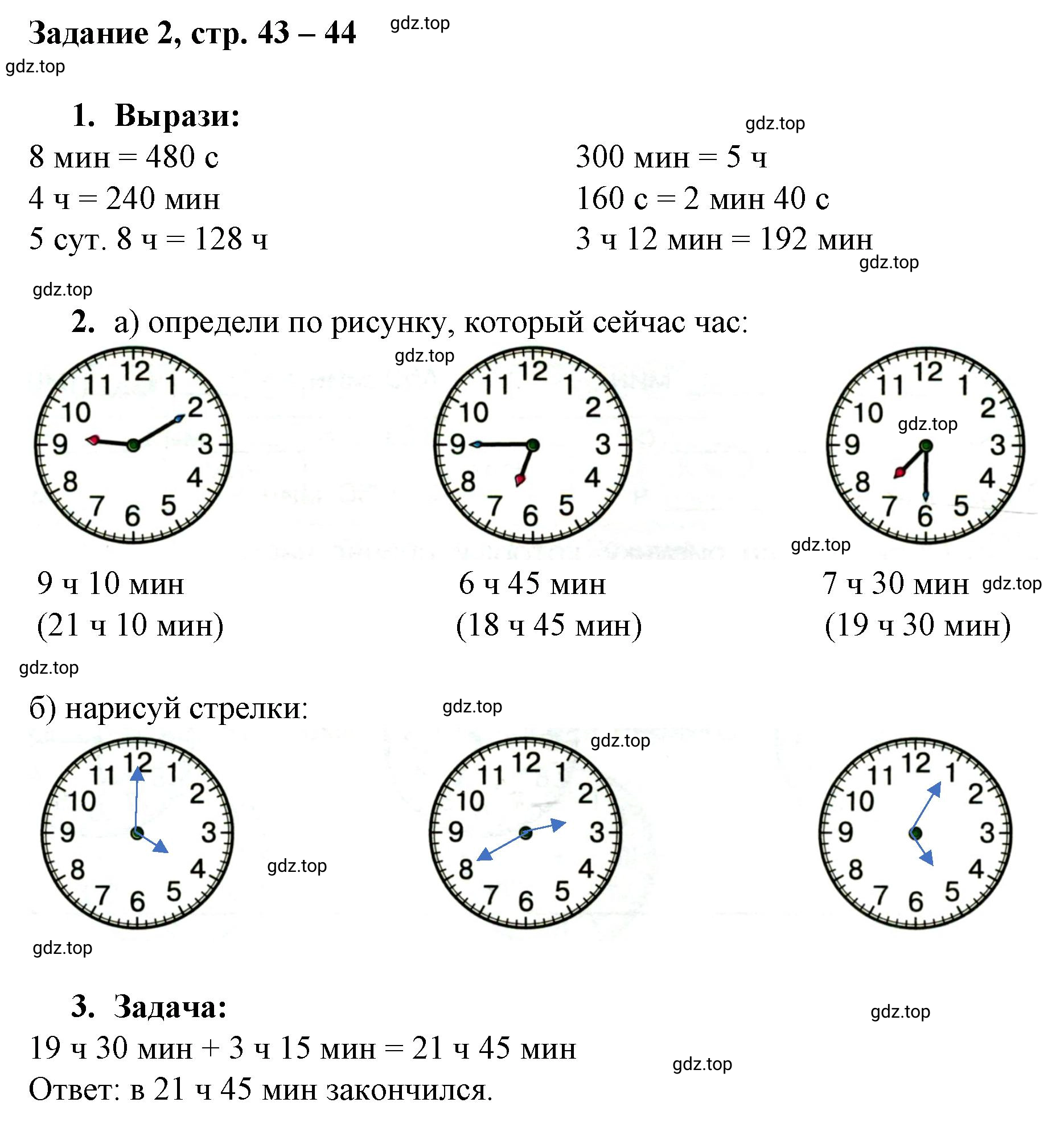 Решение номер 2 (страница 43) гдз по математике 3 класс Петерсон, рабочая тетрадь 2 часть