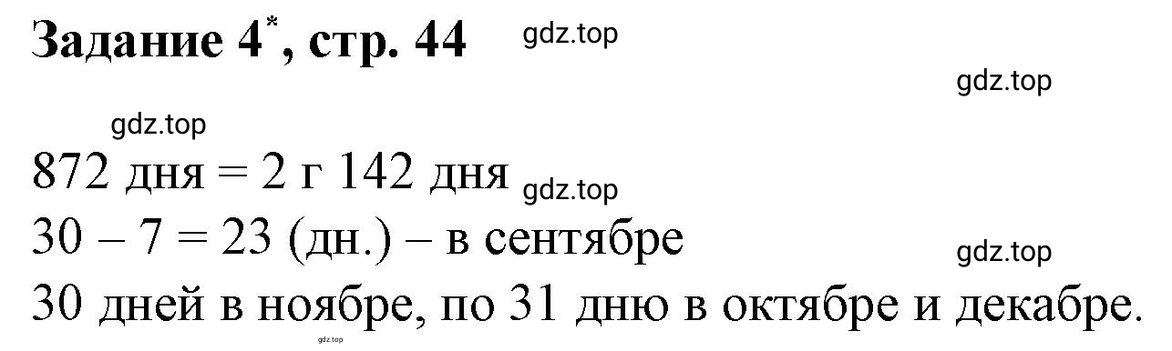 Решение номер 4 (страница 44) гдз по математике 3 класс Петерсон, рабочая тетрадь 2 часть