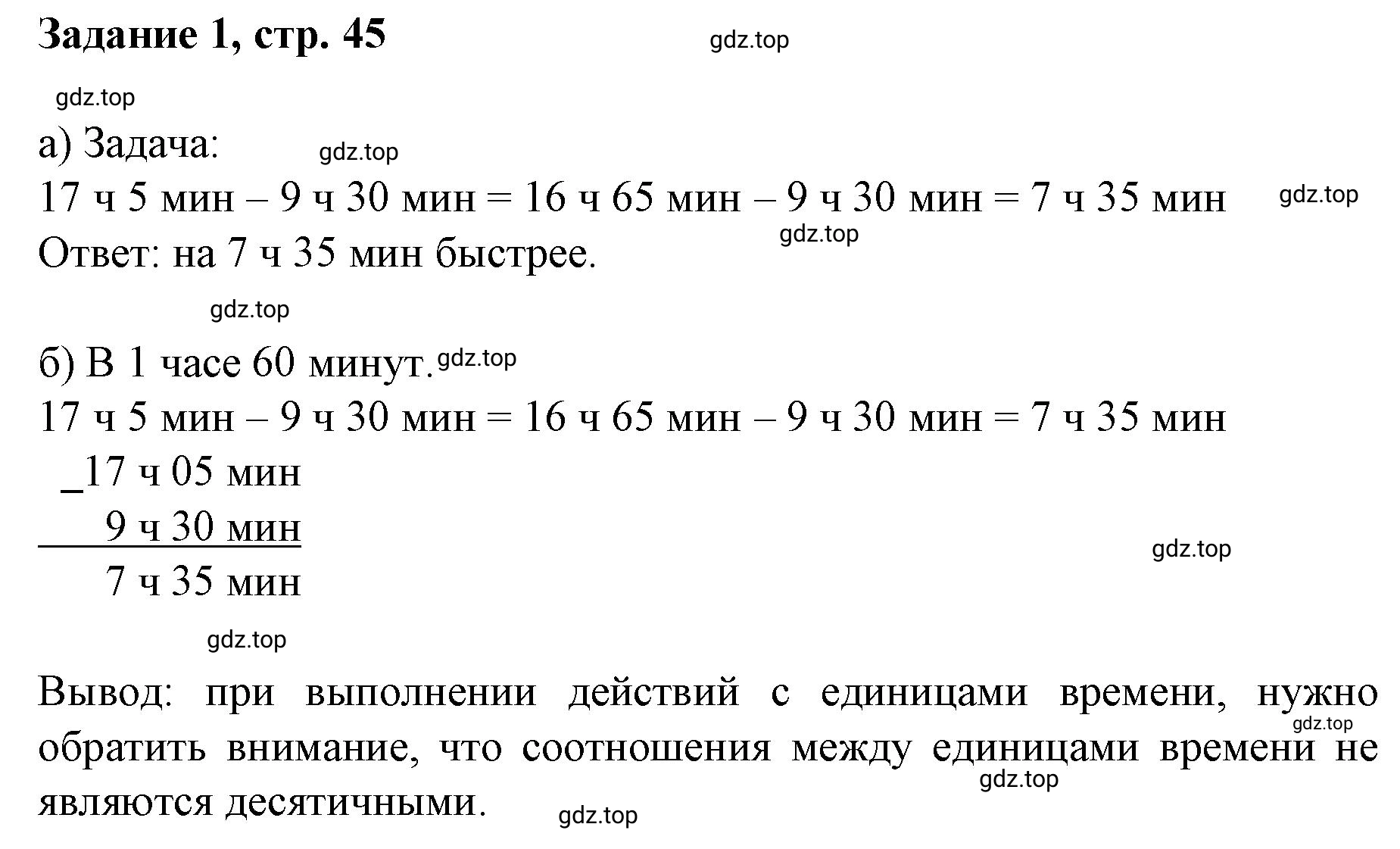 Решение номер 1 (страница 45) гдз по математике 3 класс Петерсон, рабочая тетрадь 2 часть