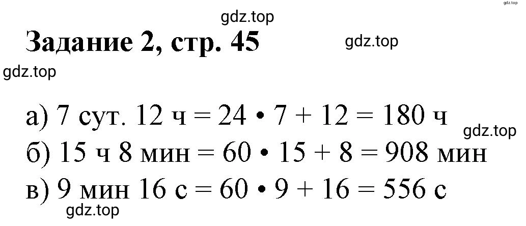 Решение номер 2 (страница 45) гдз по математике 3 класс Петерсон, рабочая тетрадь 2 часть