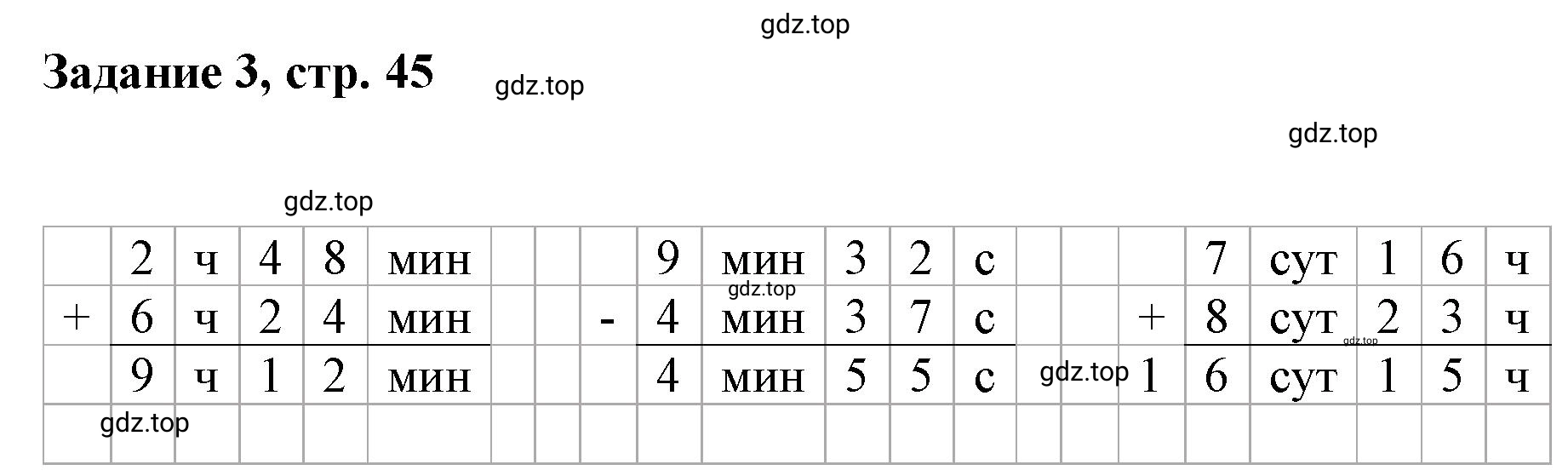 Решение номер 3 (страница 45) гдз по математике 3 класс Петерсон, рабочая тетрадь 2 часть
