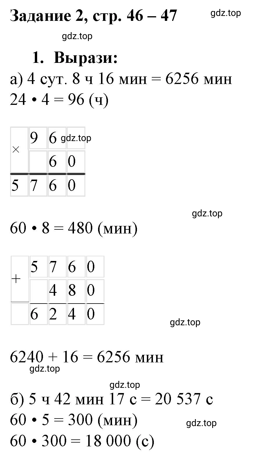Решение номер 2 (страница 46) гдз по математике 3 класс Петерсон, рабочая тетрадь 2 часть