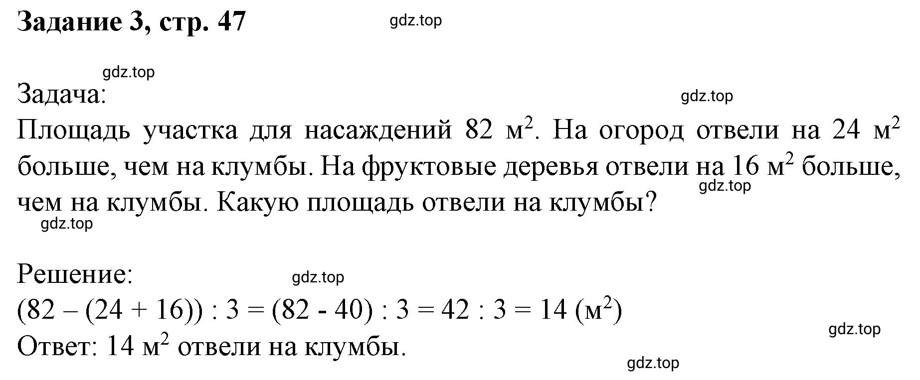 Решение номер 3 (страница 47) гдз по математике 3 класс Петерсон, рабочая тетрадь 2 часть