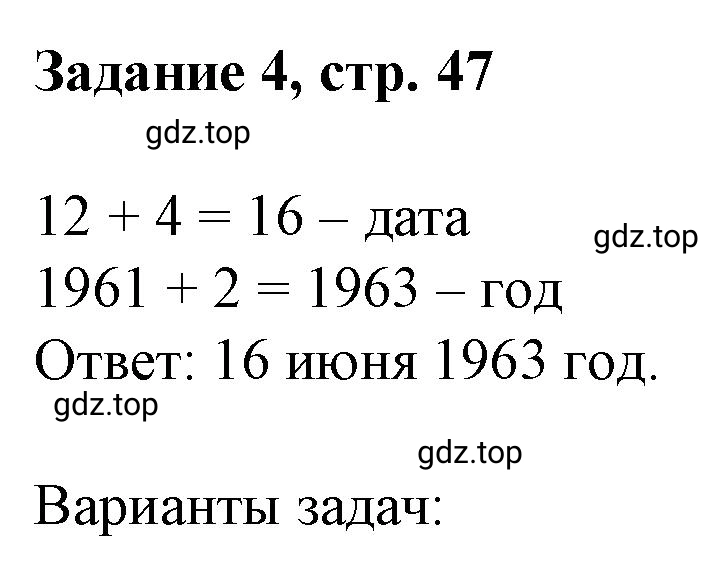 Решение номер 4 (страница 47) гдз по математике 3 класс Петерсон, рабочая тетрадь 2 часть