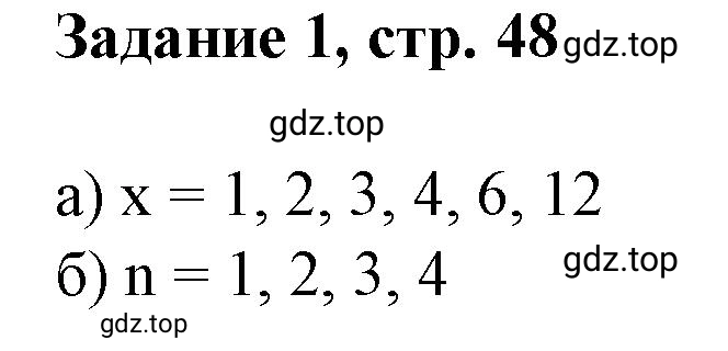 Решение номер 1 (страница 48) гдз по математике 3 класс Петерсон, рабочая тетрадь 2 часть