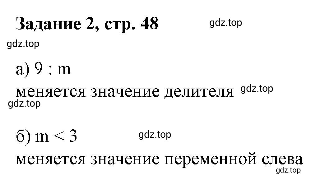 Решение номер 2 (страница 48) гдз по математике 3 класс Петерсон, рабочая тетрадь 2 часть