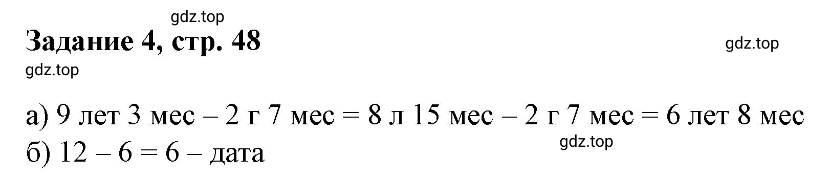 Решение номер 4 (страница 48) гдз по математике 3 класс Петерсон, рабочая тетрадь 2 часть