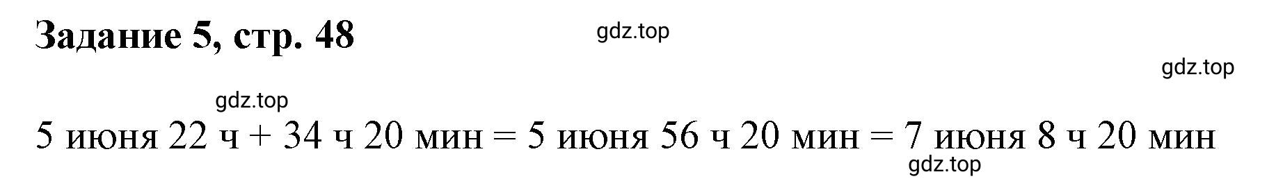 Решение номер 5 (страница 48) гдз по математике 3 класс Петерсон, рабочая тетрадь 2 часть