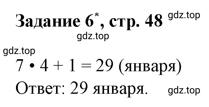 Решение номер 6 (страница 48) гдз по математике 3 класс Петерсон, рабочая тетрадь 2 часть