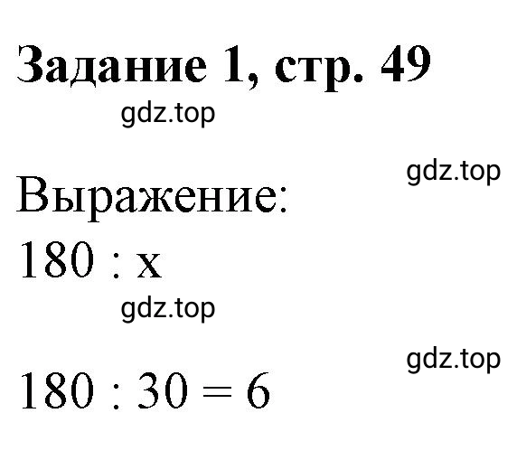 Решение номер 1 (страница 49) гдз по математике 3 класс Петерсон, рабочая тетрадь 2 часть