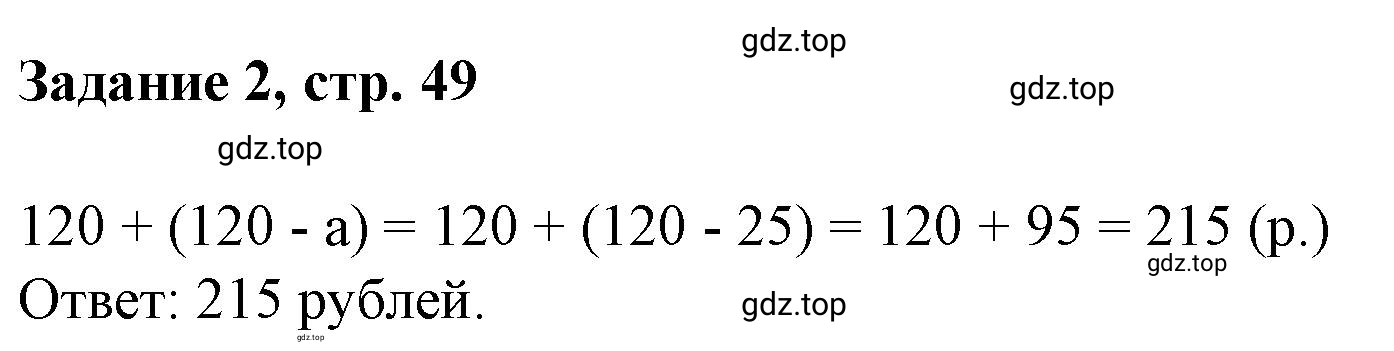 Решение номер 2 (страница 49) гдз по математике 3 класс Петерсон, рабочая тетрадь 2 часть