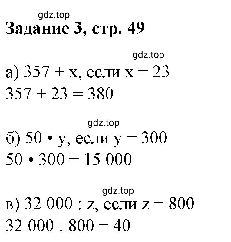 Решение номер 3 (страница 49) гдз по математике 3 класс Петерсон, рабочая тетрадь 2 часть