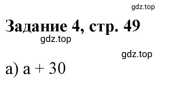 Решение номер 4 (страница 49) гдз по математике 3 класс Петерсон, рабочая тетрадь 2 часть