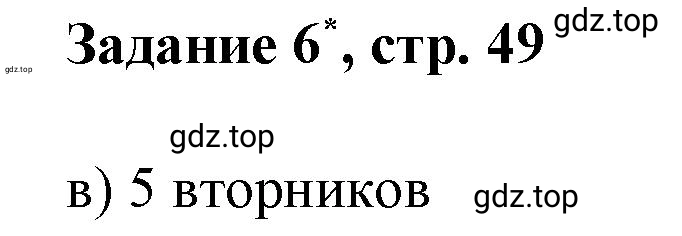 Решение номер 6 (страница 49) гдз по математике 3 класс Петерсон, рабочая тетрадь 2 часть