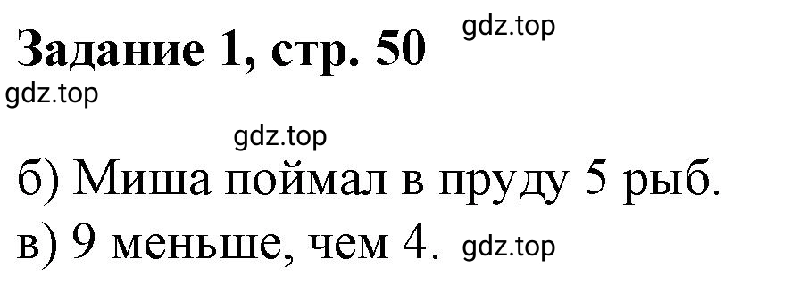 Решение номер 1 (страница 50) гдз по математике 3 класс Петерсон, рабочая тетрадь 2 часть