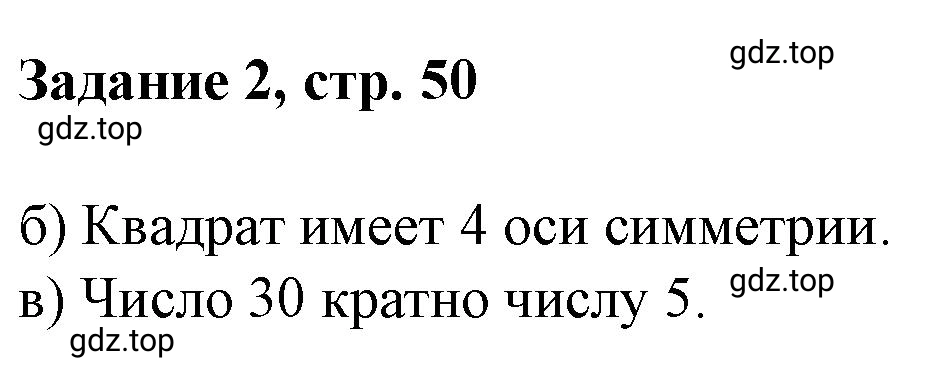 Решение номер 2 (страница 50) гдз по математике 3 класс Петерсон, рабочая тетрадь 2 часть