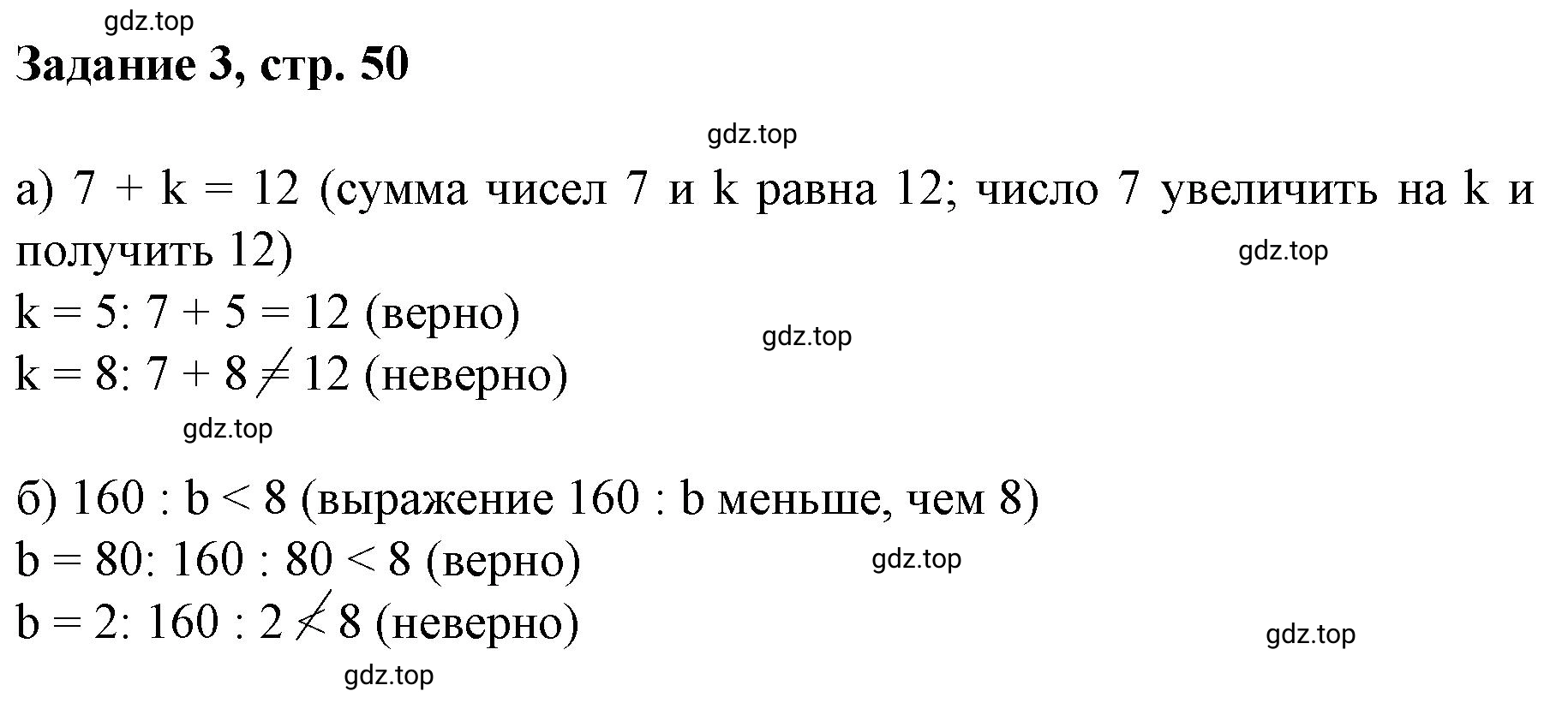 Решение номер 3 (страница 50) гдз по математике 3 класс Петерсон, рабочая тетрадь 2 часть