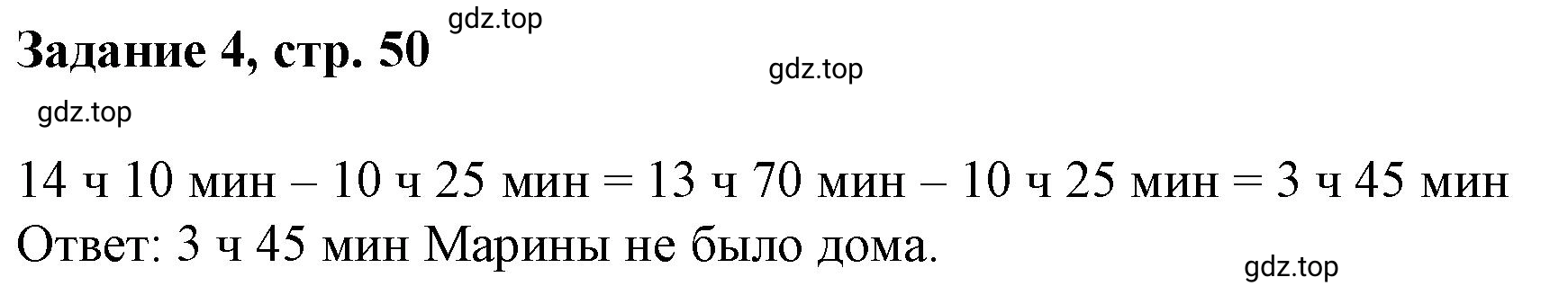 Решение номер 4 (страница 50) гдз по математике 3 класс Петерсон, рабочая тетрадь 2 часть