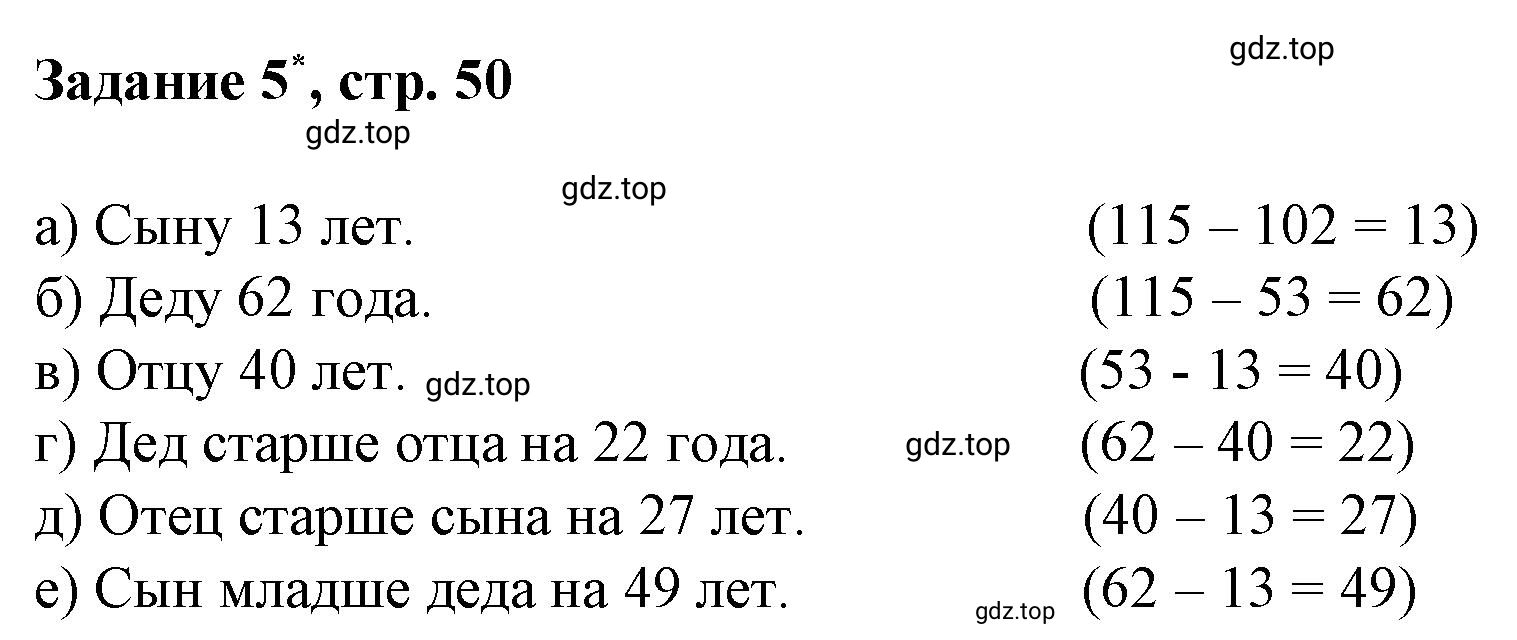 Решение номер 5 (страница 50) гдз по математике 3 класс Петерсон, рабочая тетрадь 2 часть