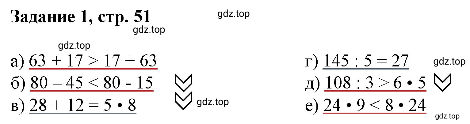 Решение номер 1 (страница 51) гдз по математике 3 класс Петерсон, рабочая тетрадь 2 часть