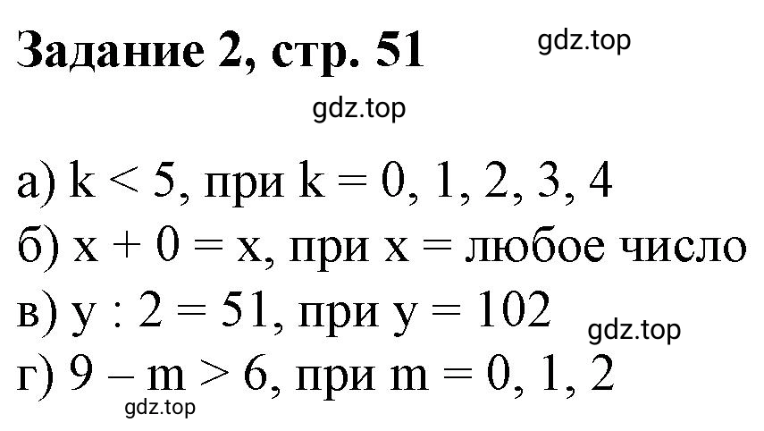 Решение номер 2 (страница 51) гдз по математике 3 класс Петерсон, рабочая тетрадь 2 часть