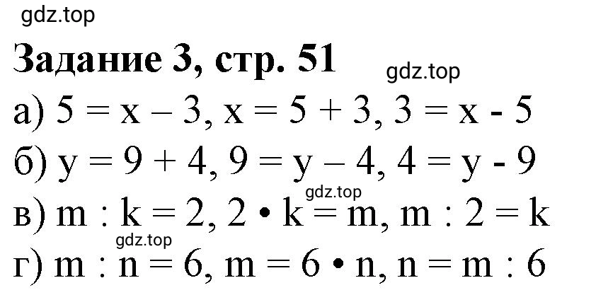 Решение номер 3 (страница 51) гдз по математике 3 класс Петерсон, рабочая тетрадь 2 часть