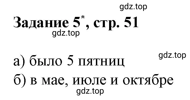 Решение номер 5 (страница 51) гдз по математике 3 класс Петерсон, рабочая тетрадь 2 часть