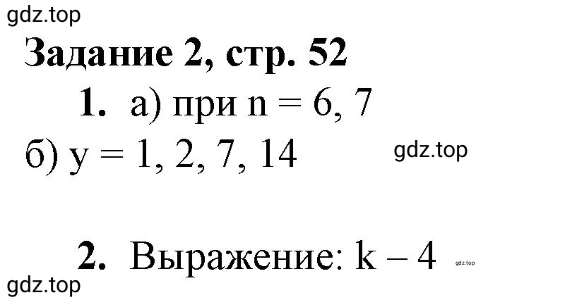 Решение номер 2 (страница 52) гдз по математике 3 класс Петерсон, рабочая тетрадь 2 часть