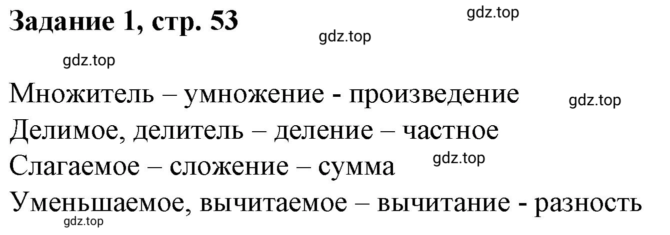 Решение номер 1 (страница 53) гдз по математике 3 класс Петерсон, рабочая тетрадь 2 часть