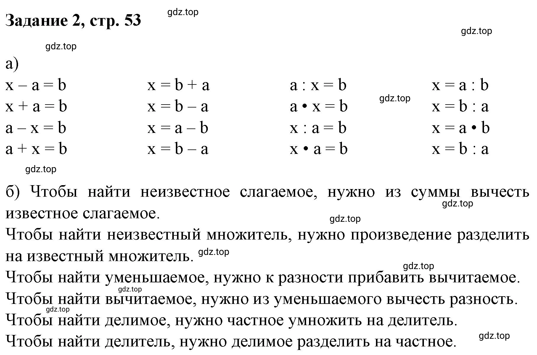 Решение номер 2 (страница 53) гдз по математике 3 класс Петерсон, рабочая тетрадь 2 часть