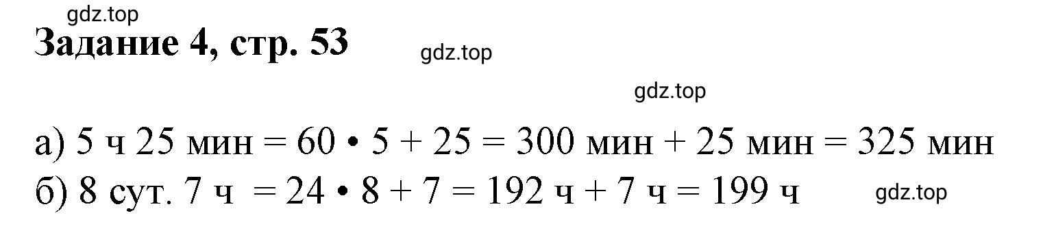 Решение номер 4 (страница 53) гдз по математике 3 класс Петерсон, рабочая тетрадь 2 часть