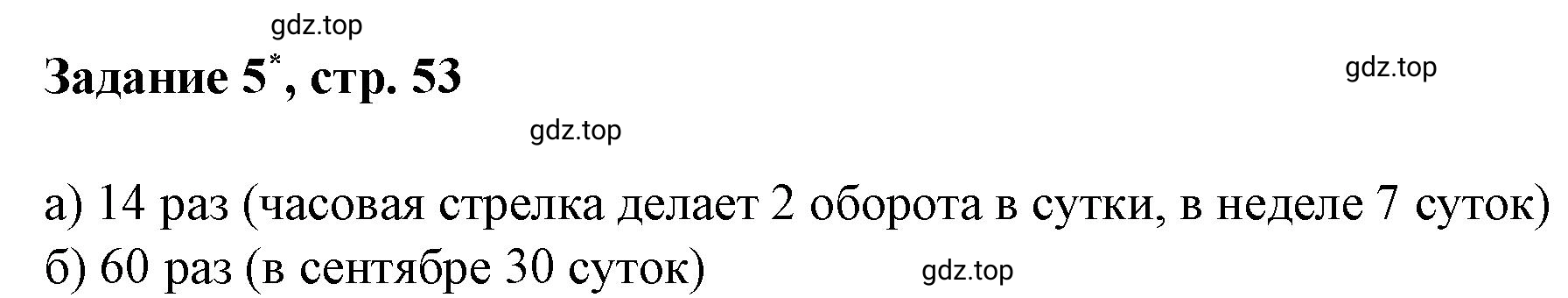 Решение номер 5 (страница 53) гдз по математике 3 класс Петерсон, рабочая тетрадь 2 часть