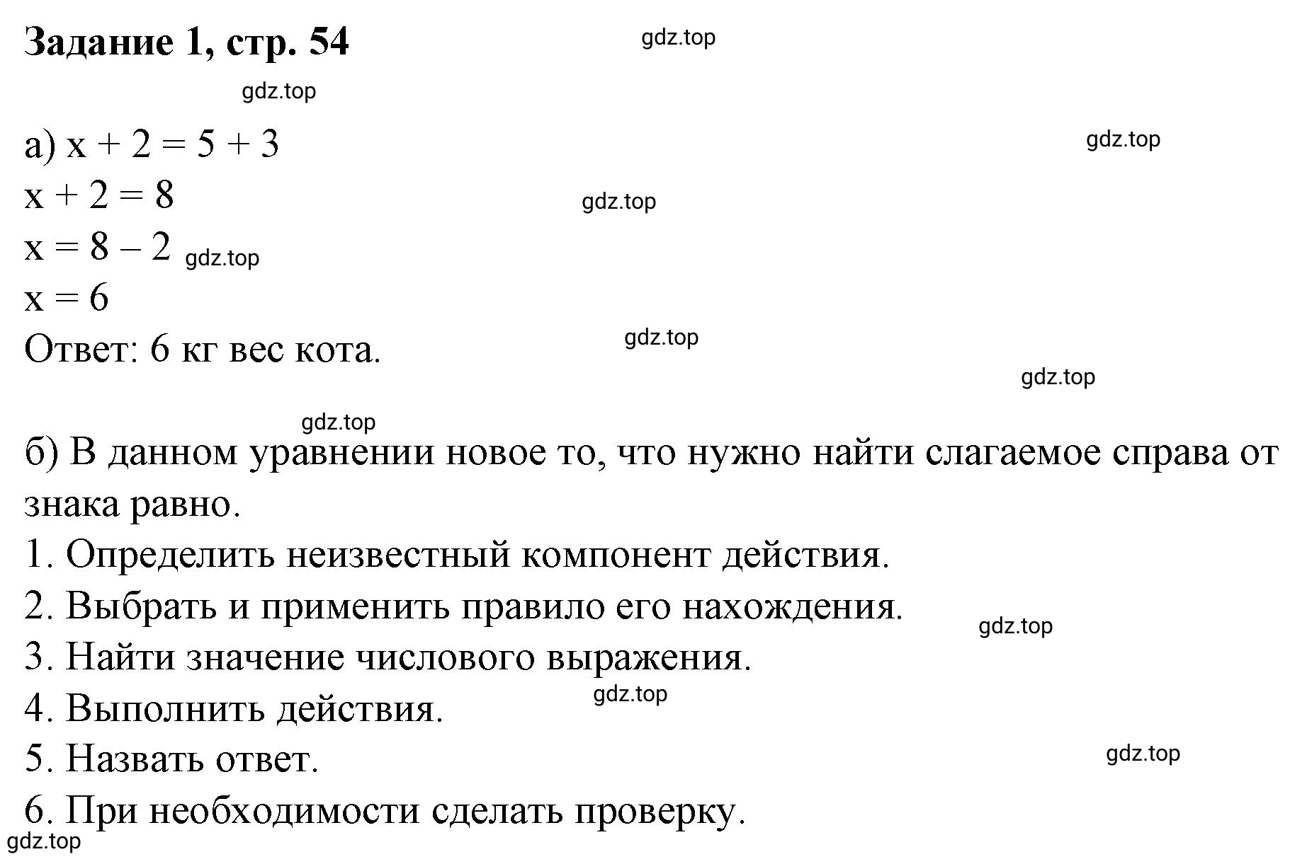 Решение номер 1 (страница 54) гдз по математике 3 класс Петерсон, рабочая тетрадь 2 часть