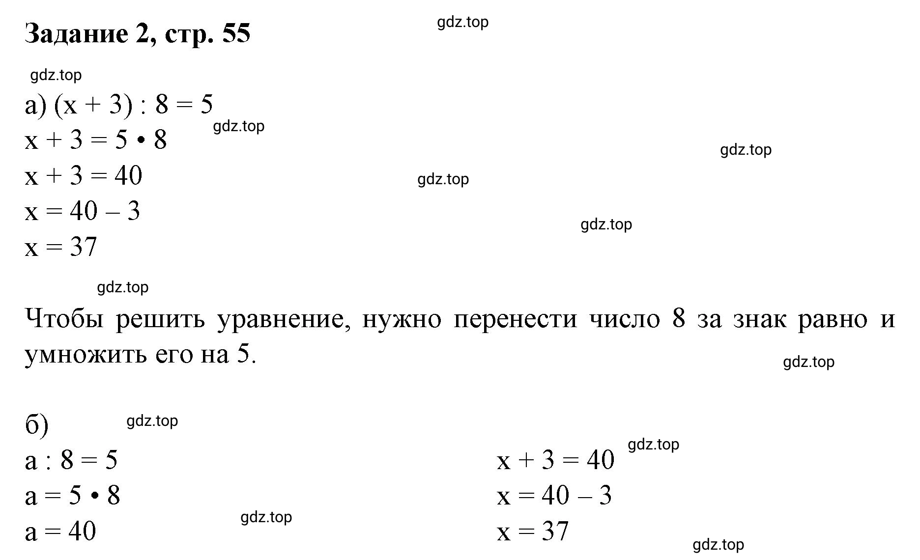 Решение номер 2 (страница 55) гдз по математике 3 класс Петерсон, рабочая тетрадь 2 часть