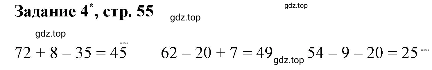 Решение номер 4 (страница 55) гдз по математике 3 класс Петерсон, рабочая тетрадь 2 часть