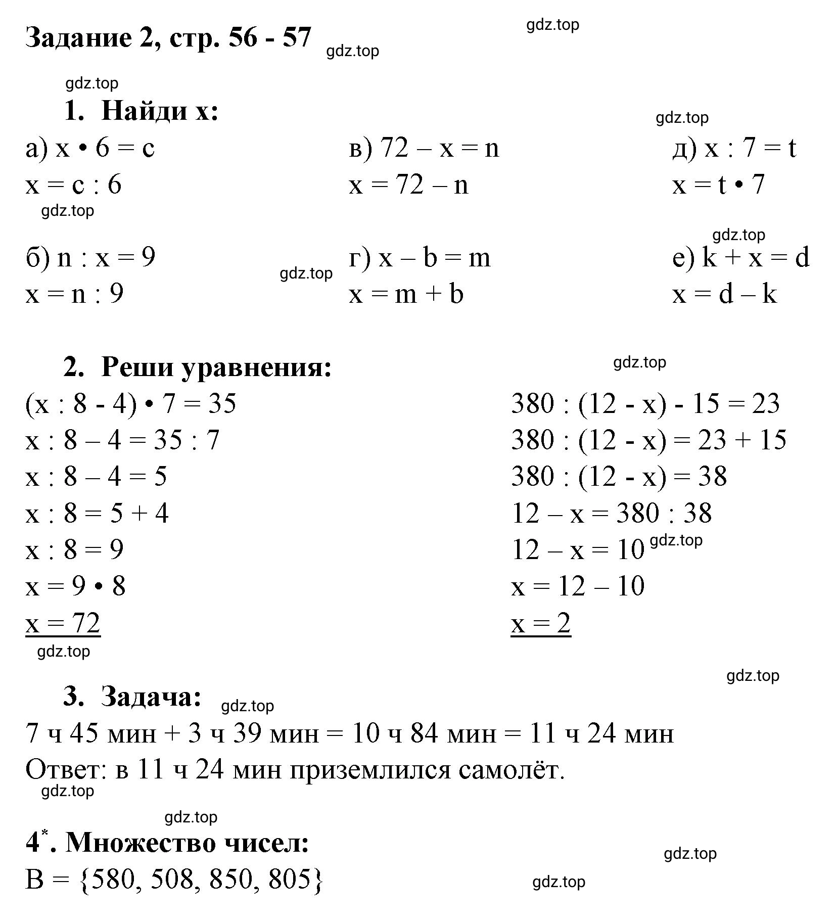 Решение номер 2 (страница 56) гдз по математике 3 класс Петерсон, рабочая тетрадь 2 часть