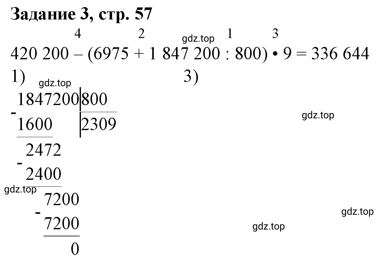 Решение номер 3 (страница 57) гдз по математике 3 класс Петерсон, рабочая тетрадь 2 часть