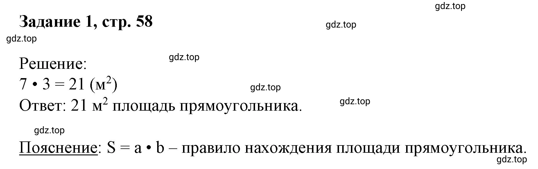 Решение номер 1 (страница 58) гдз по математике 3 класс Петерсон, рабочая тетрадь 2 часть