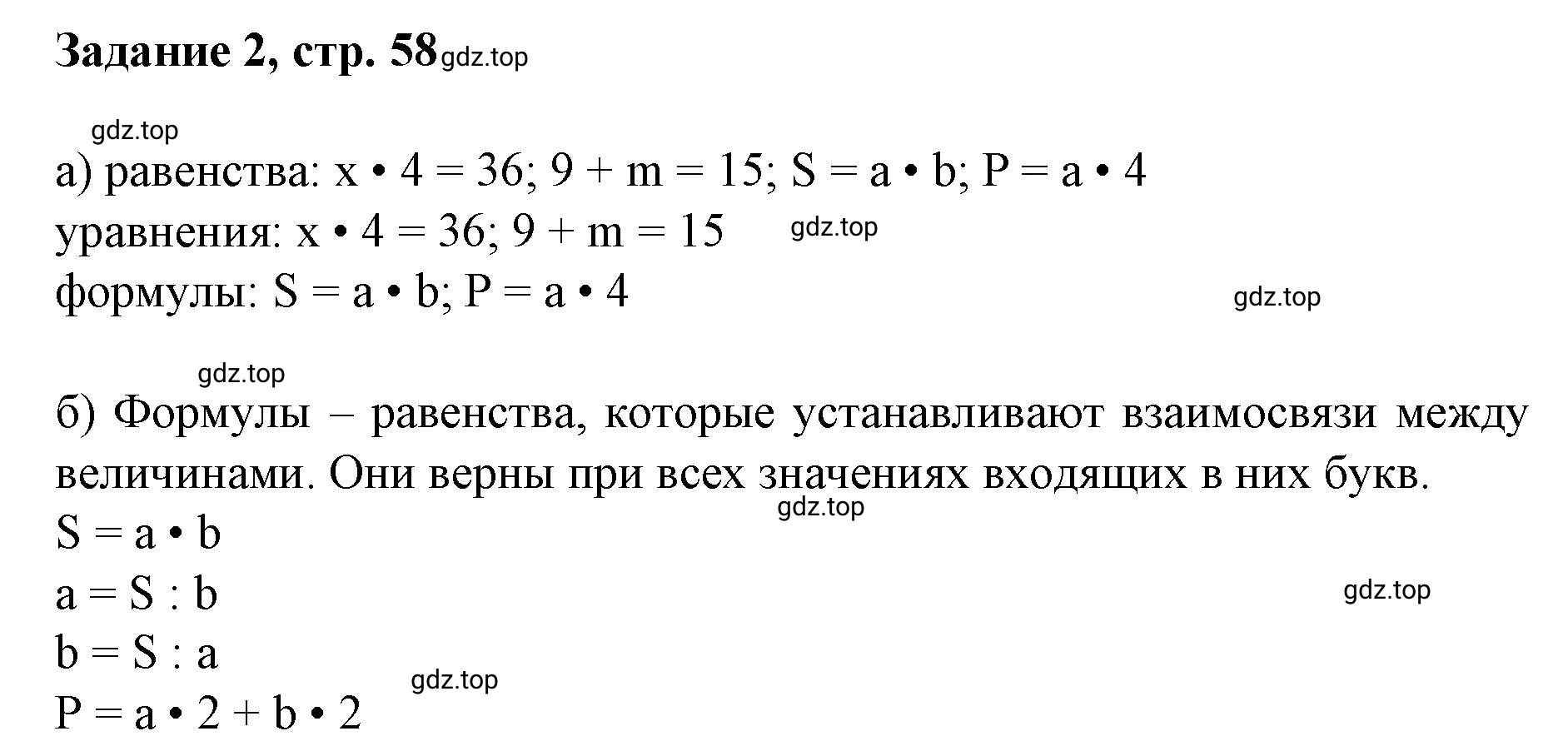 Решение номер 2 (страница 58) гдз по математике 3 класс Петерсон, рабочая тетрадь 2 часть