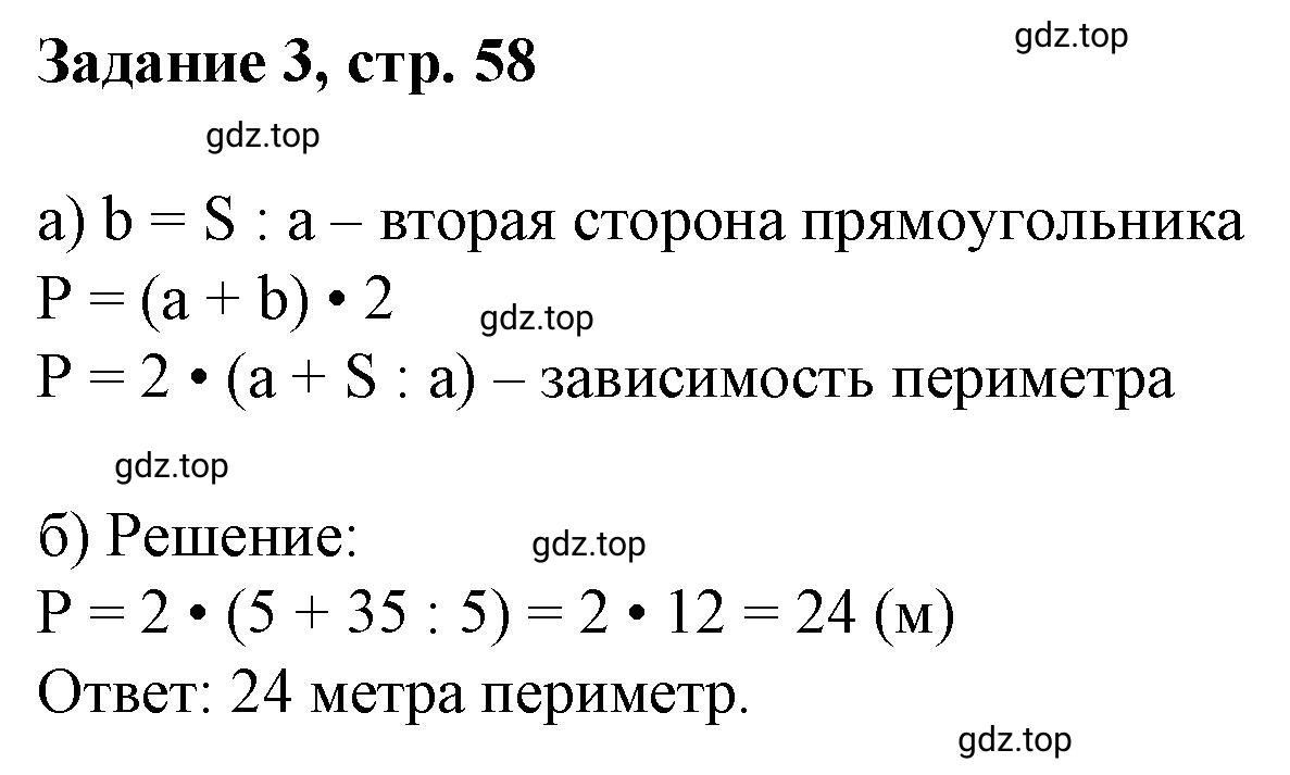 Решение номер 3 (страница 58) гдз по математике 3 класс Петерсон, рабочая тетрадь 2 часть