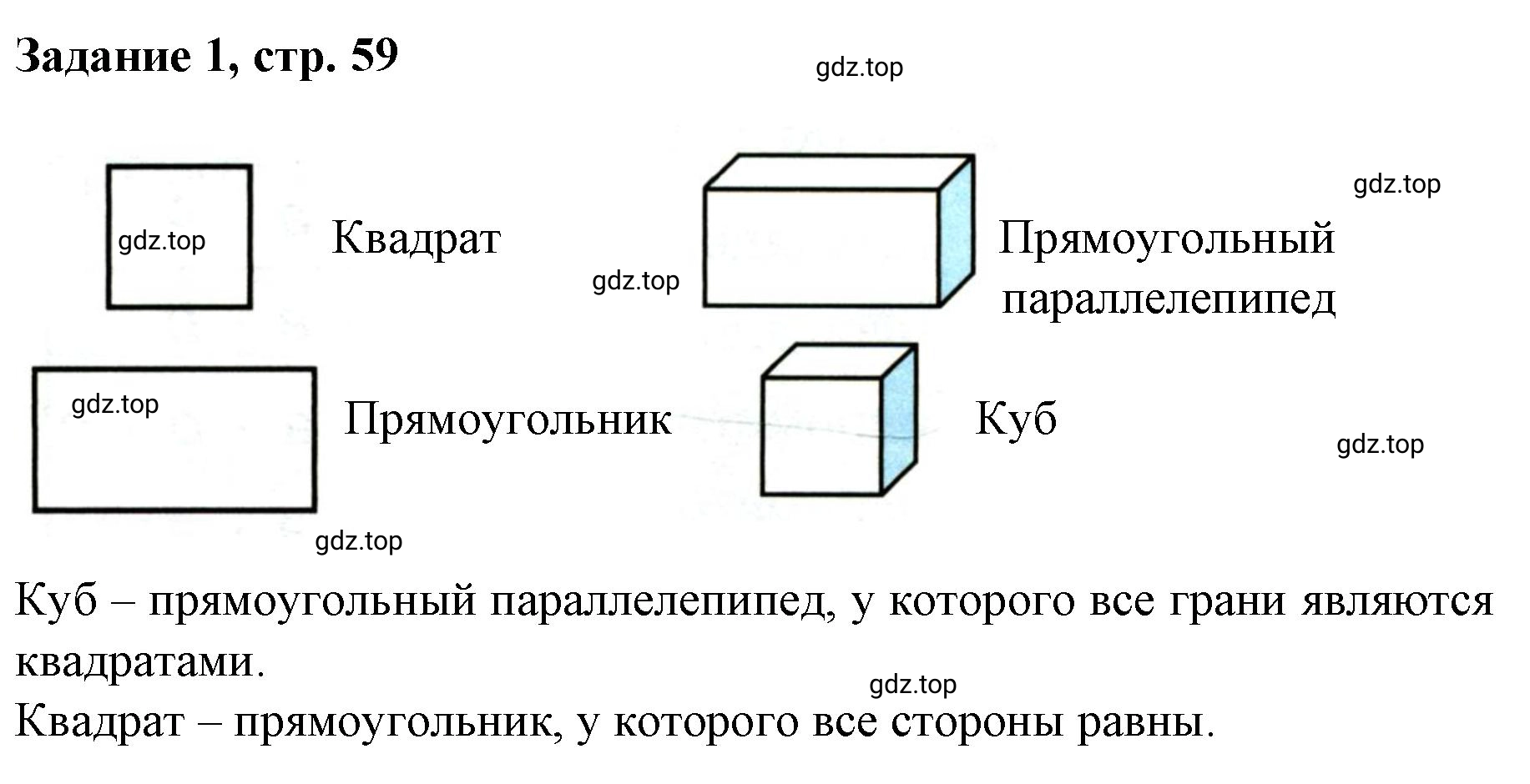 Решение номер 1 (страница 59) гдз по математике 3 класс Петерсон, рабочая тетрадь 2 часть