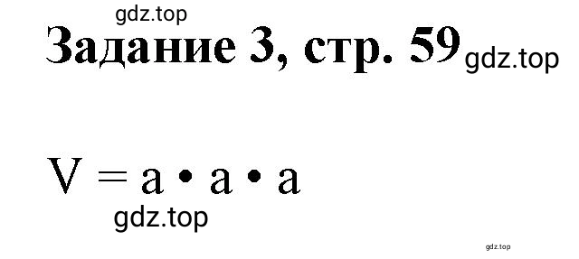 Решение номер 3 (страница 59) гдз по математике 3 класс Петерсон, рабочая тетрадь 2 часть