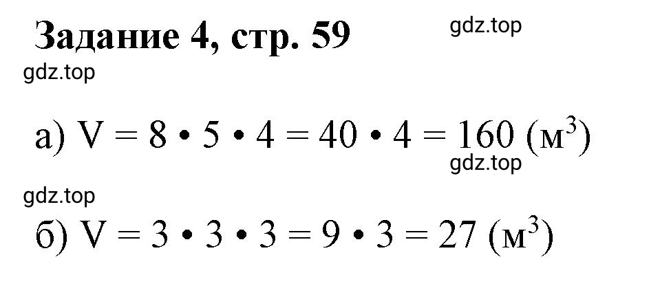Решение номер 4 (страница 59) гдз по математике 3 класс Петерсон, рабочая тетрадь 2 часть